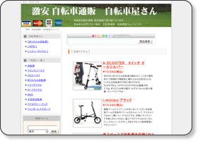 http://shopbicycle.client.jp/