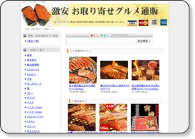 http://gourmetshop.client.jp/